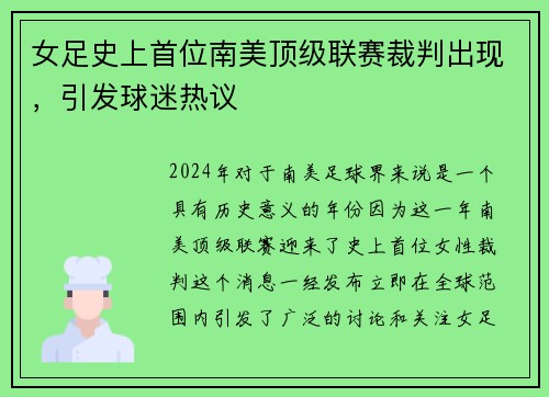 女足史上首位南美顶级联赛裁判出现，引发球迷热议