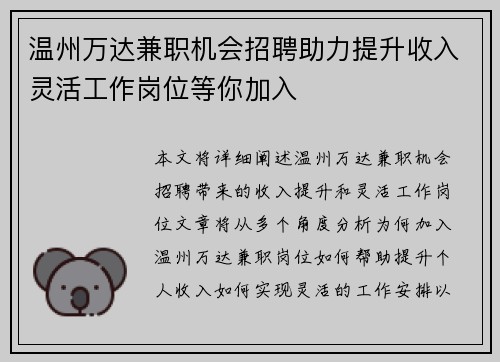 温州万达兼职机会招聘助力提升收入灵活工作岗位等你加入