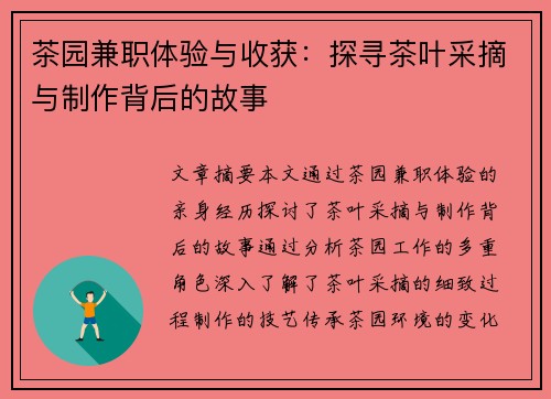 茶园兼职体验与收获：探寻茶叶采摘与制作背后的故事