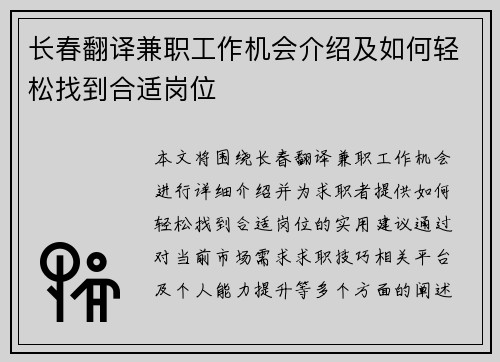 长春翻译兼职工作机会介绍及如何轻松找到合适岗位
