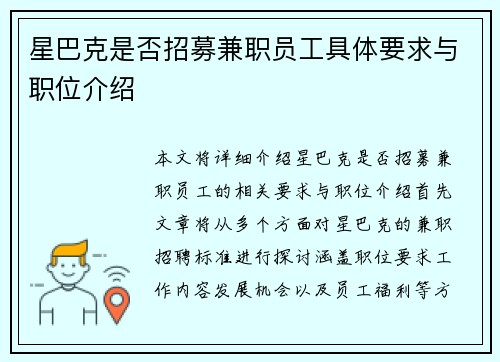 星巴克是否招募兼职员工具体要求与职位介绍