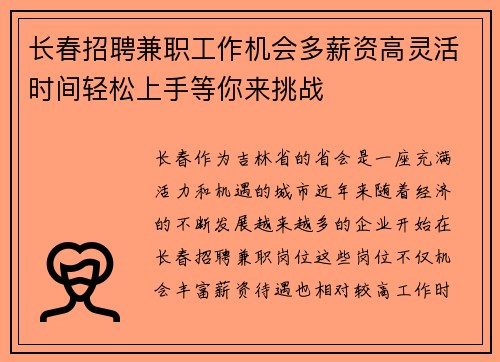 长春招聘兼职工作机会多薪资高灵活时间轻松上手等你来挑战