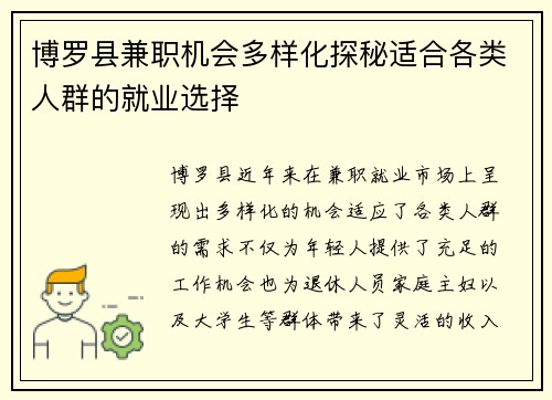 博罗县兼职机会多样化探秘适合各类人群的就业选择