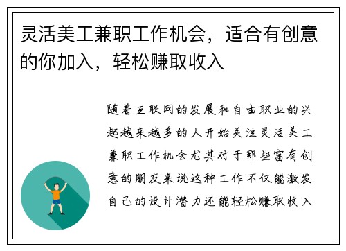 灵活美工兼职工作机会,适合有创意的你加入,轻松赚取收入